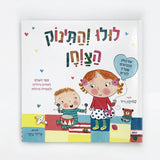 מארז לאח/ות גדולים monday