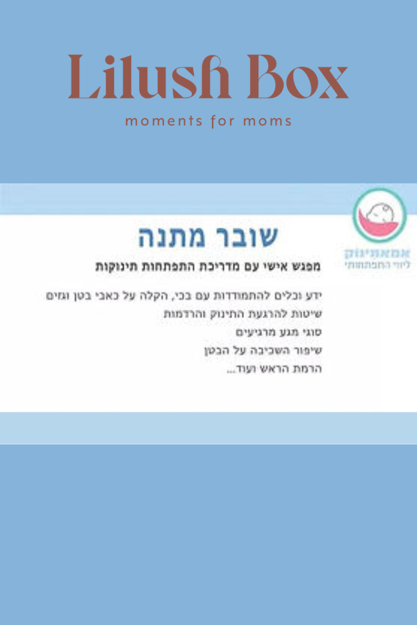 שיחת ייעוץ ממנחת הבית שלנו-תמי מגן